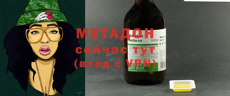 Метадон methadone  Грязи 